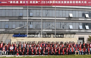 2018欧博abg官网天下省级经销商大会圆满落幕